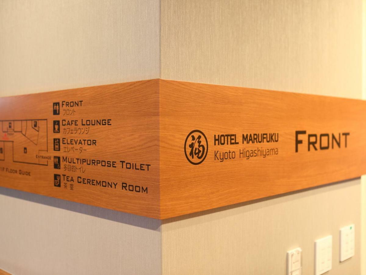 Hotel Marufuku Kyoto Higashiyama Exterior photo